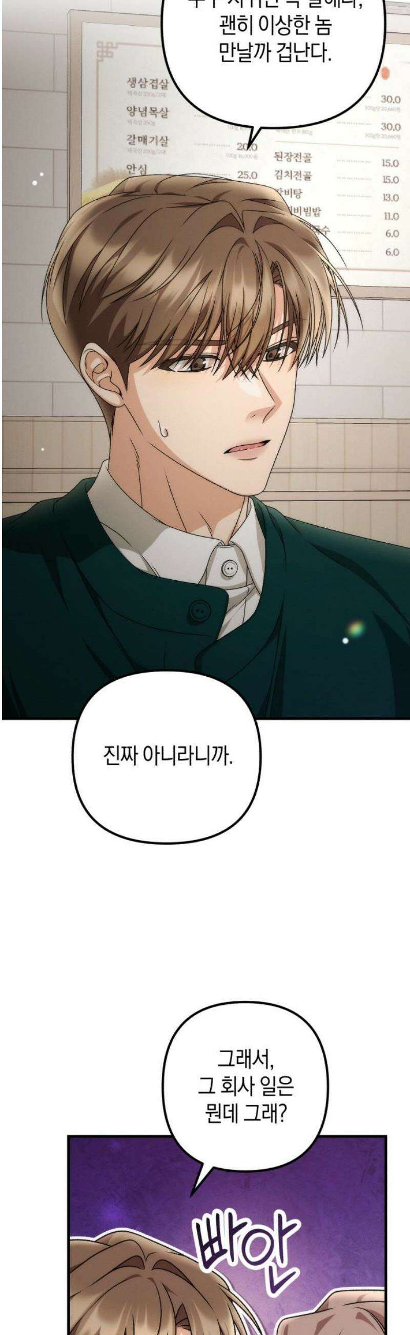 사내 계약 연애 5화 6