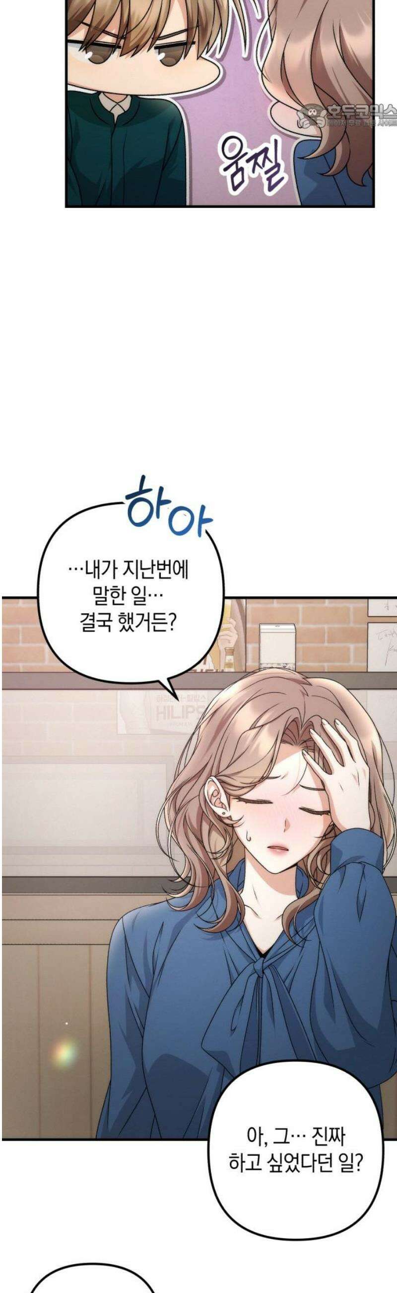 사내 계약 연애 5화 7