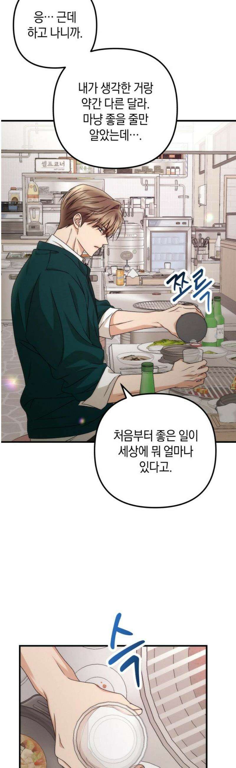 사내 계약 연애 5화 8