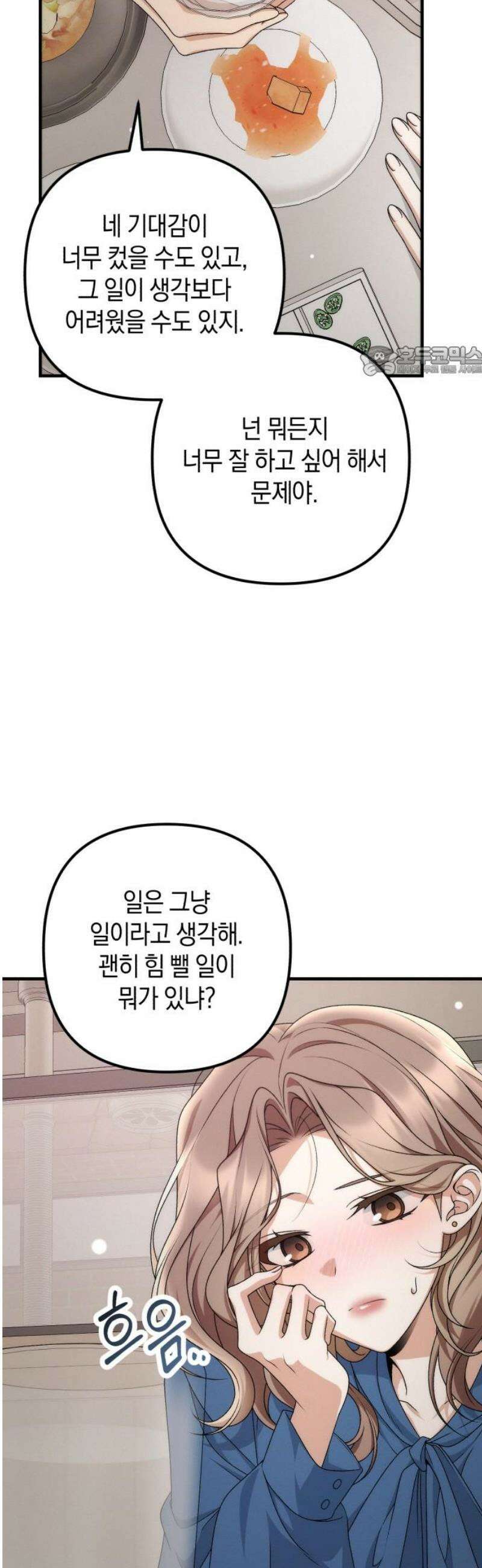 사내 계약 연애 5화 9