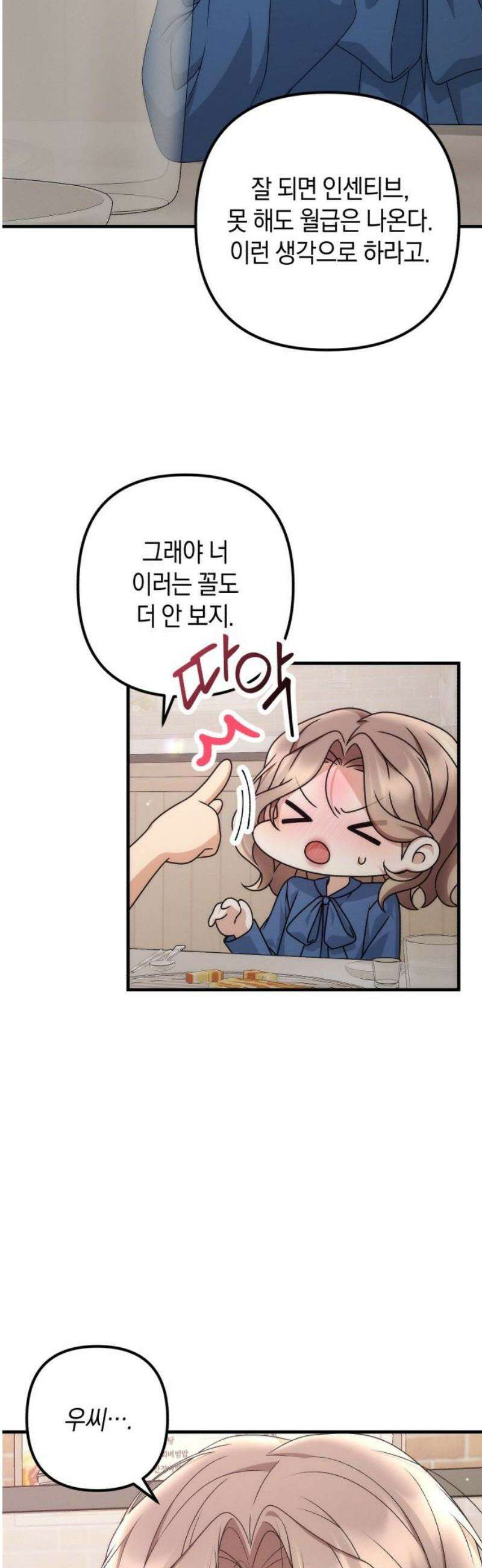 사내 계약 연애 5화 10