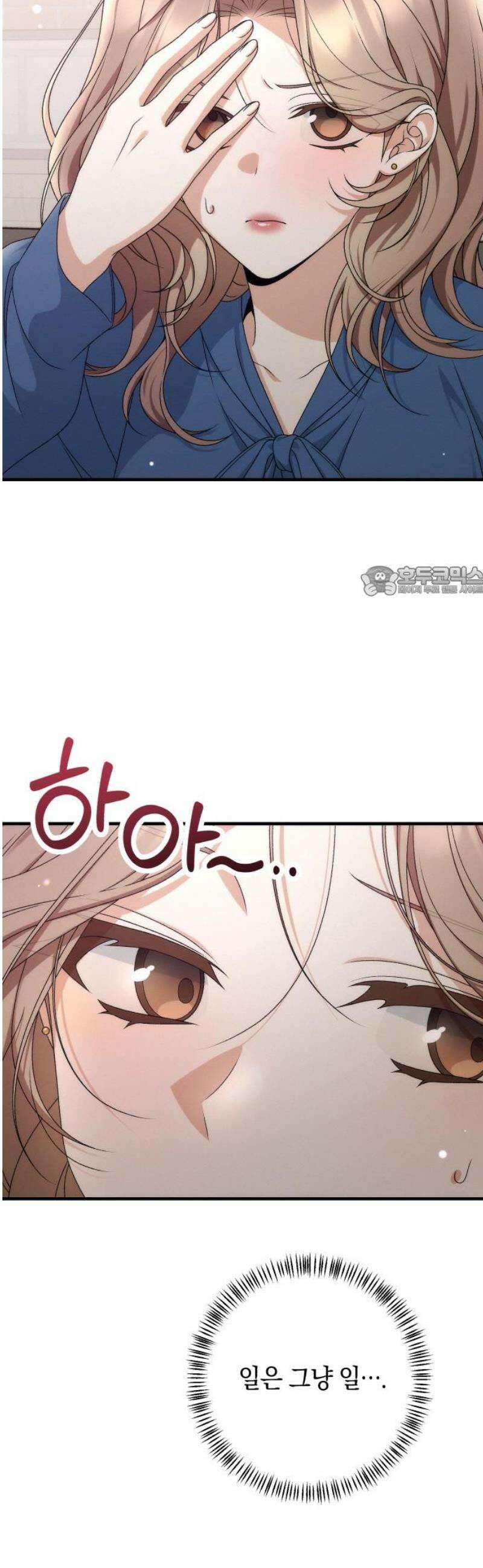 사내 계약 연애 5화 11