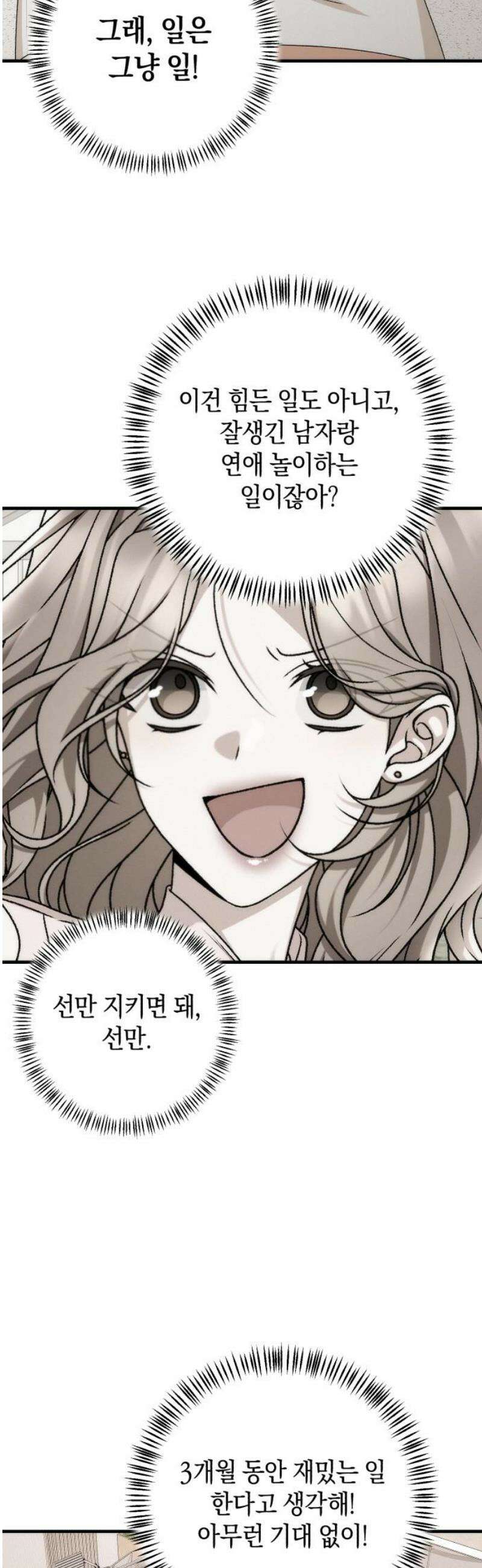 사내 계약 연애 5화 14