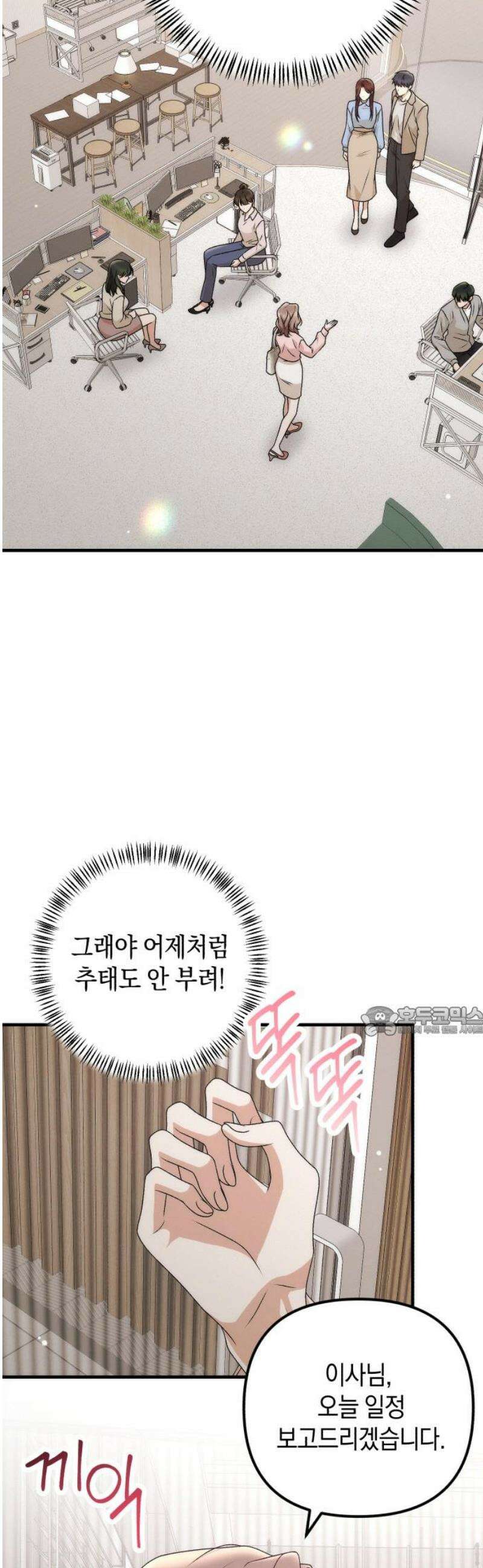 사내 계약 연애 5화 15