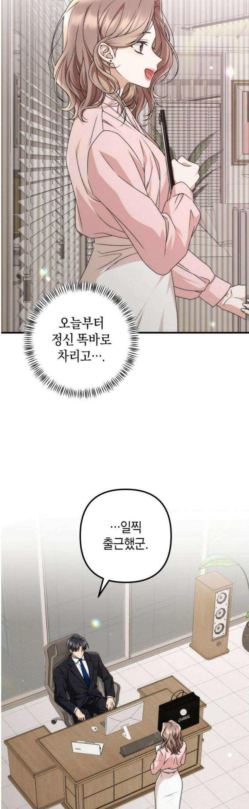 사내 계약 연애 5화 16