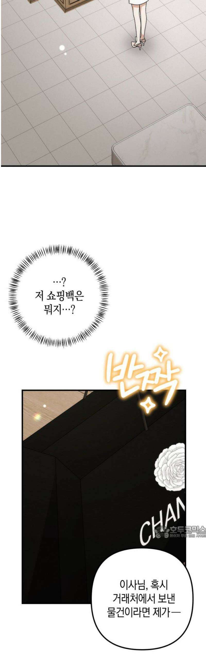 사내 계약 연애 5화 17