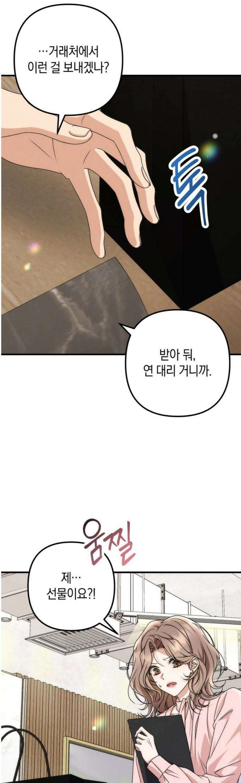 사내 계약 연애 5화 18
