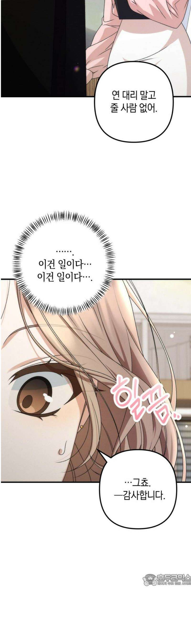 사내 계약 연애 5화 19