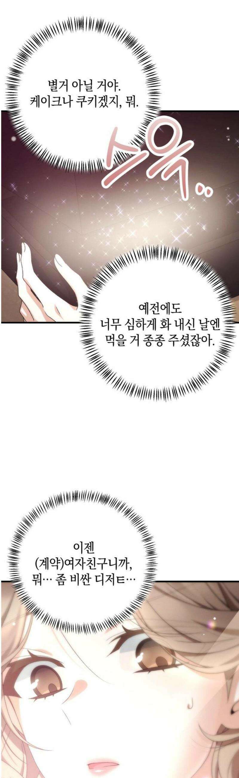사내 계약 연애 5화 20