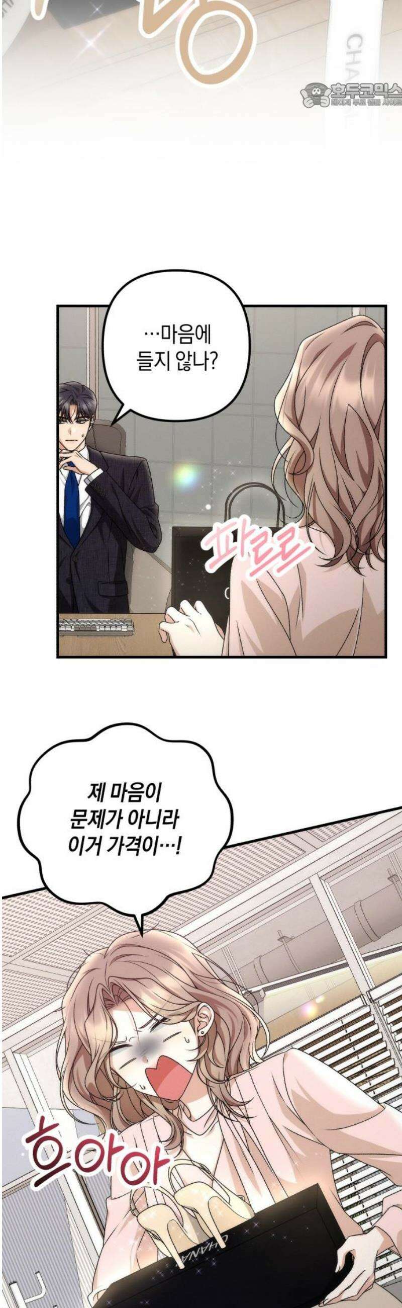 사내 계약 연애 5화 22