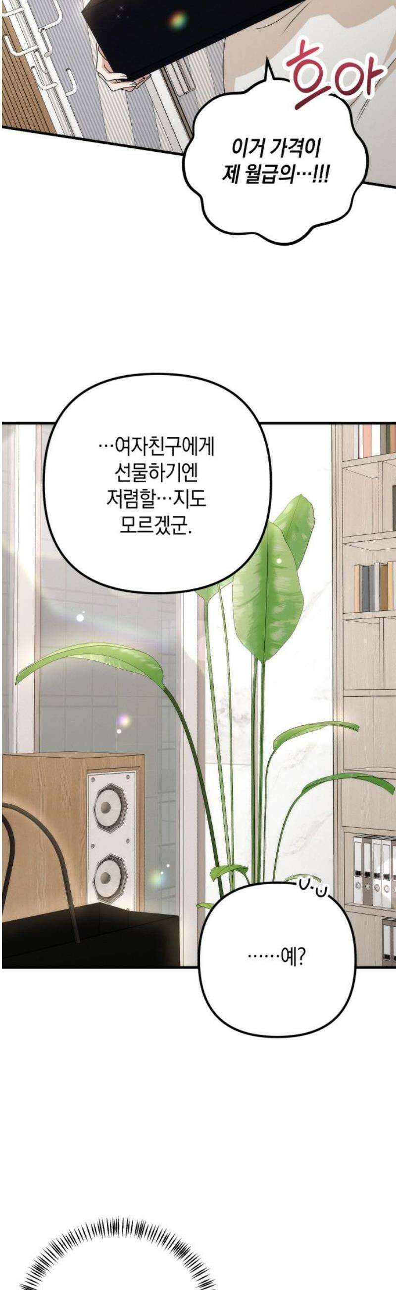 사내 계약 연애 5화 23