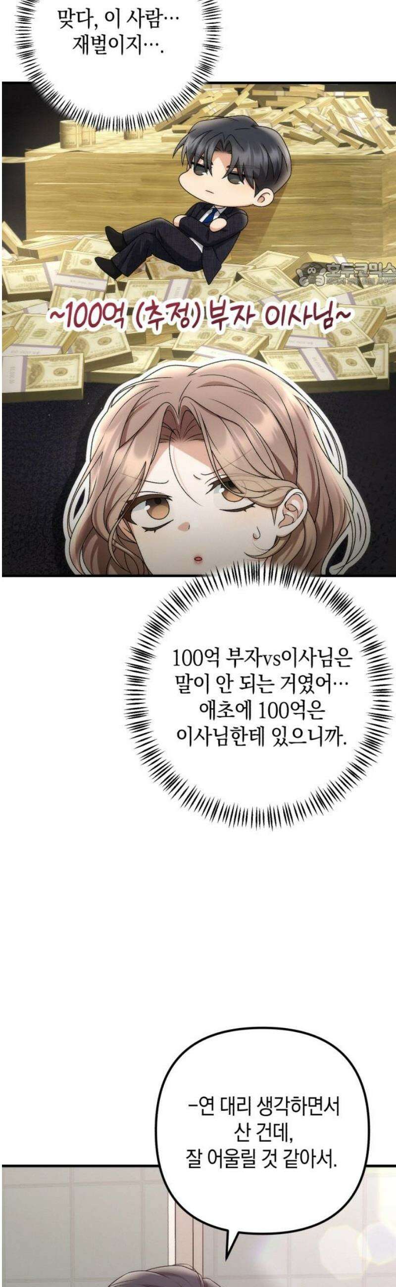사내 계약 연애 5화 24