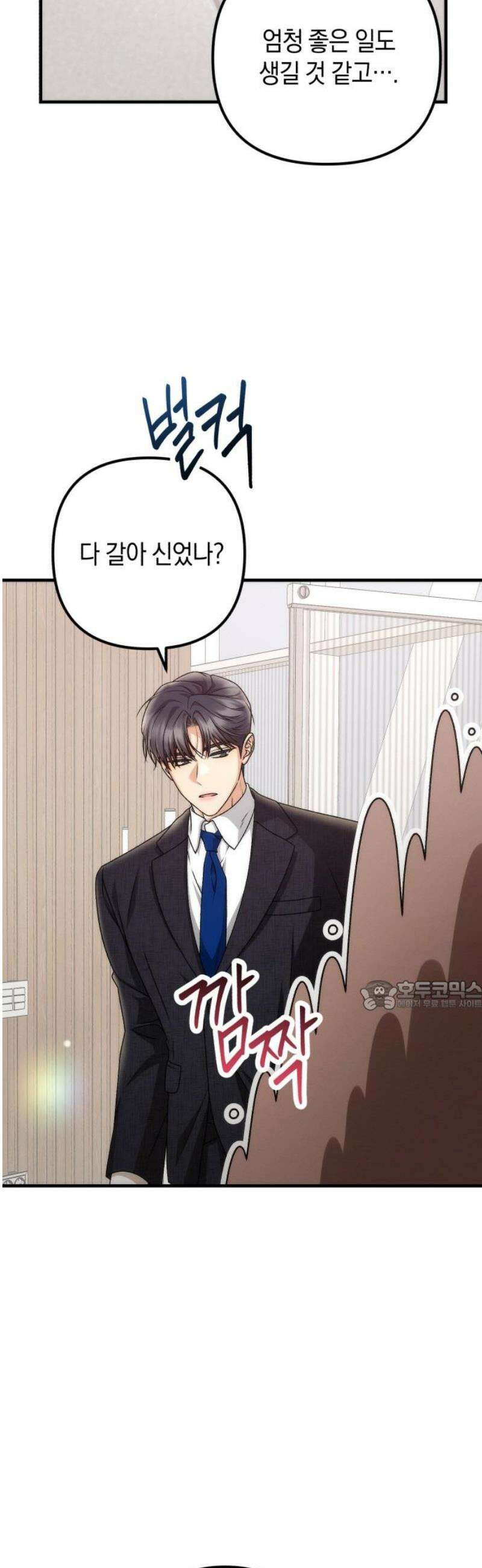 사내 계약 연애 5화 30
