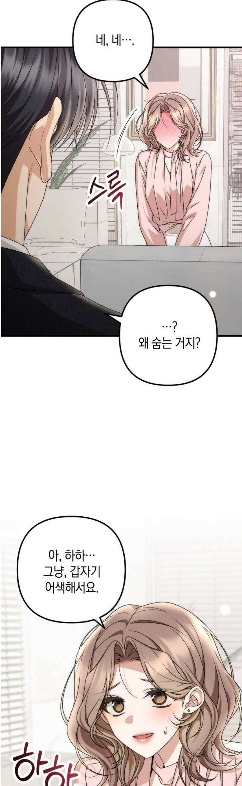 사내 계약 연애 5화 31