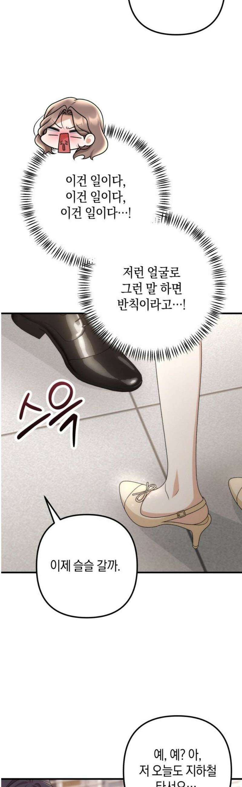 사내 계약 연애 5화 33