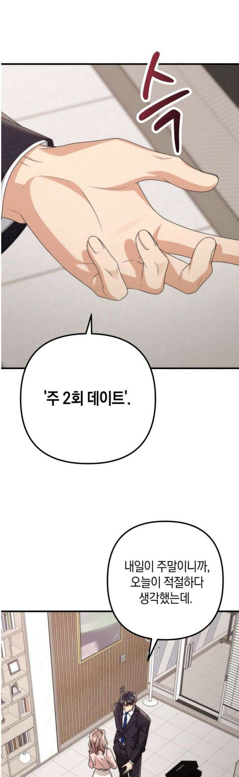 사내 계약 연애 5화 36