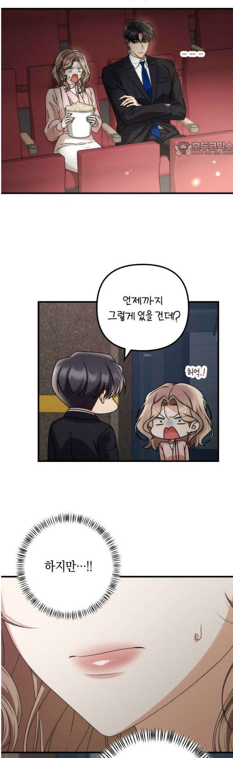 사내 계약 연애 5화 39