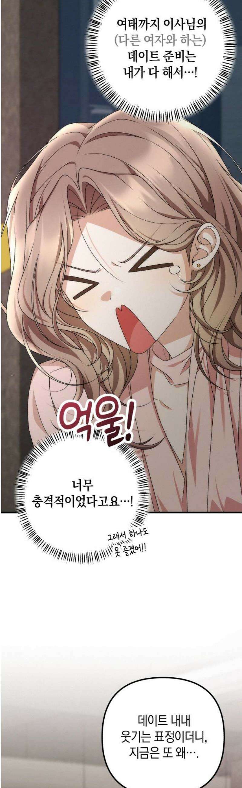 사내 계약 연애 5화 40