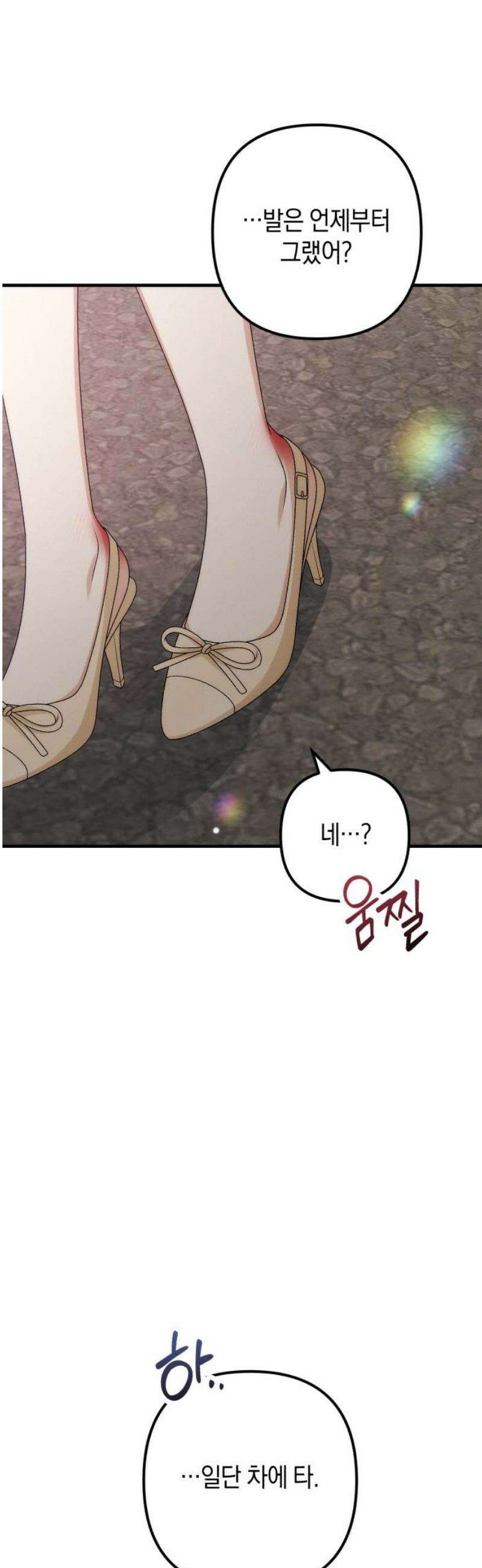 사내 계약 연애 5화 42