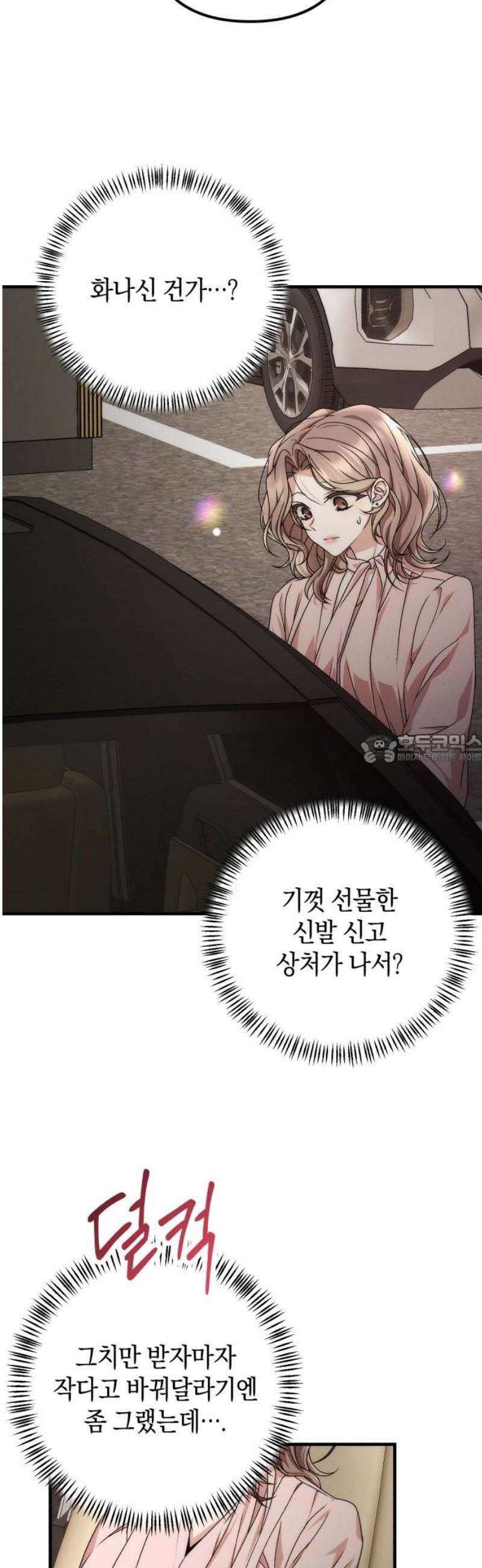 사내 계약 연애 5화 43