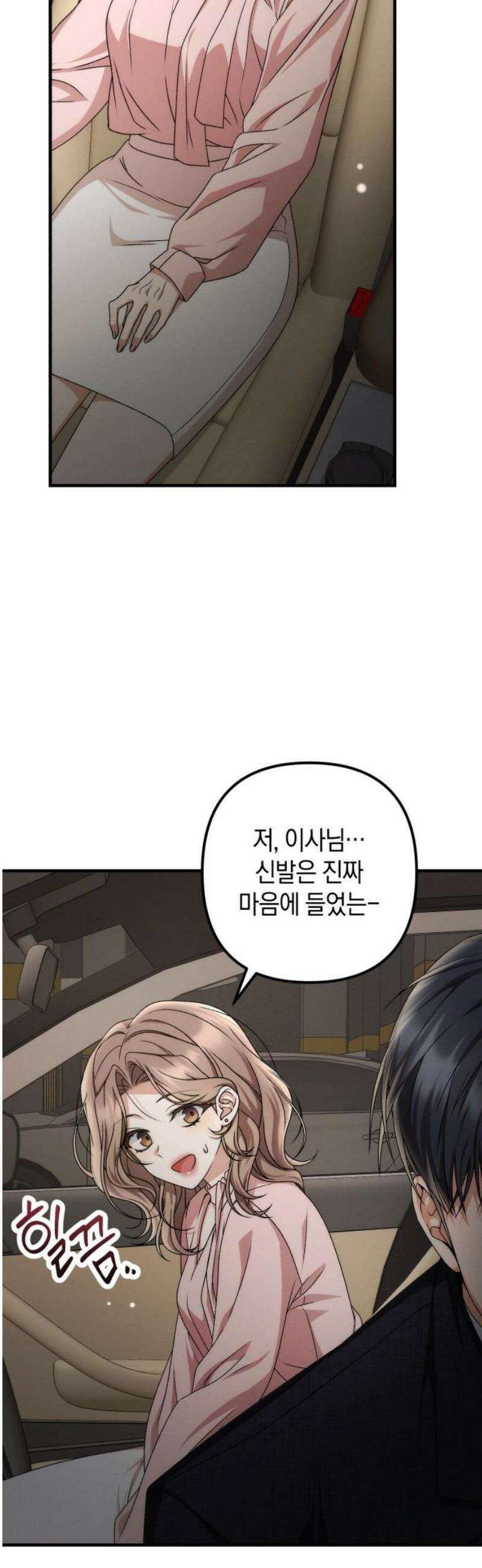 사내 계약 연애 5화 44