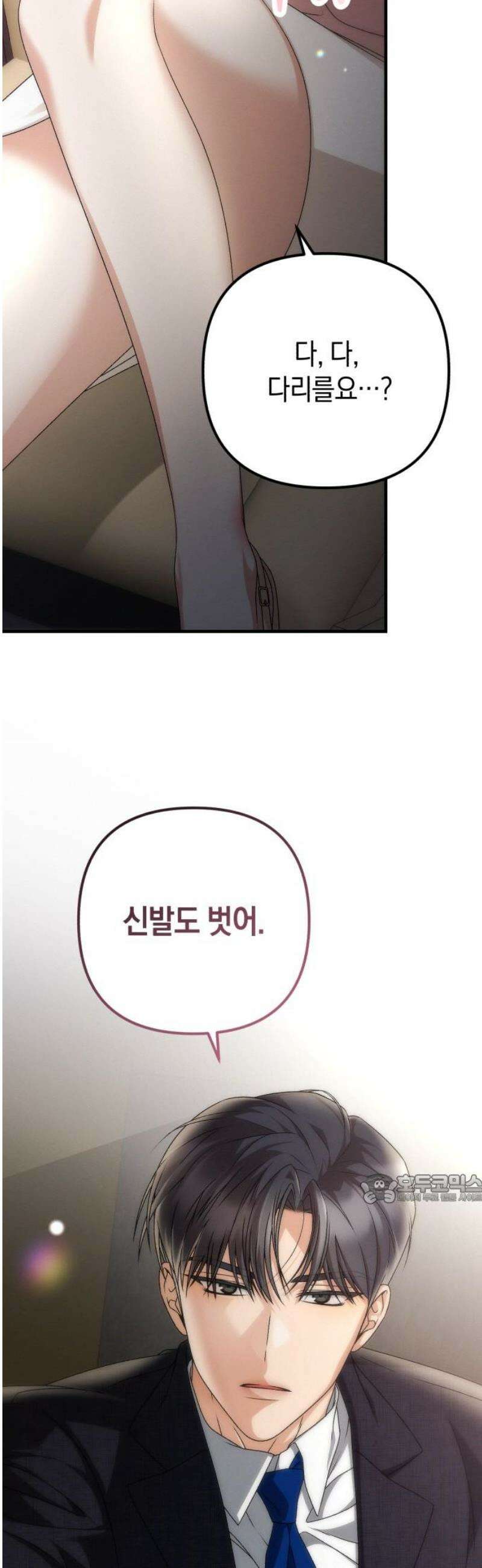 사내 계약 연애 5화 47