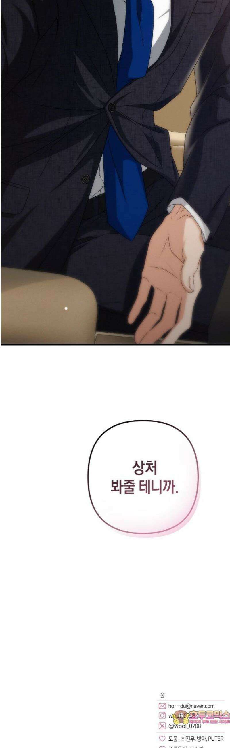 사내 계약 연애 5화 48