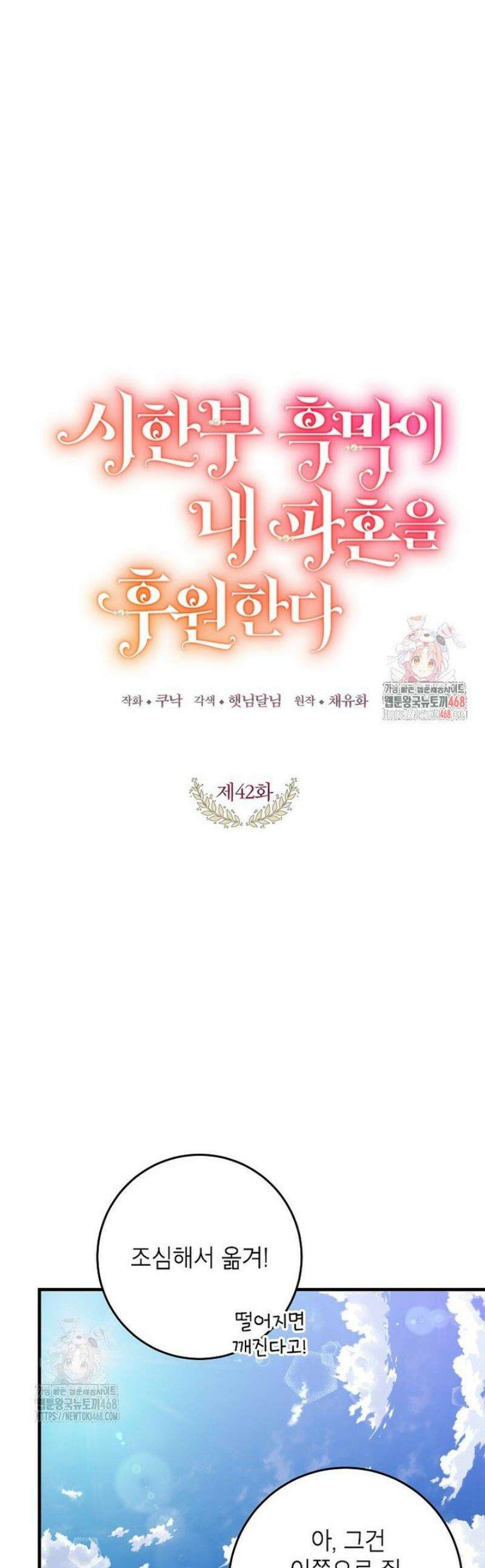 시한부 흑막이 내 파혼을 후원한다 42화 1