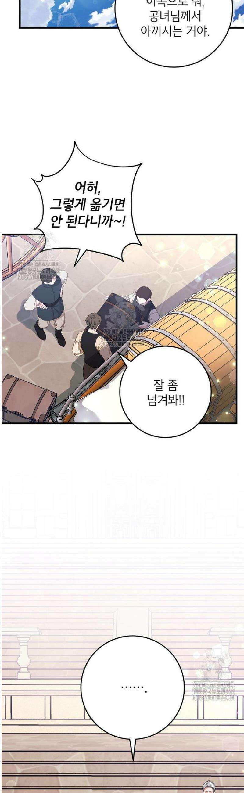 시한부 흑막이 내 파혼을 후원한다 42화 2