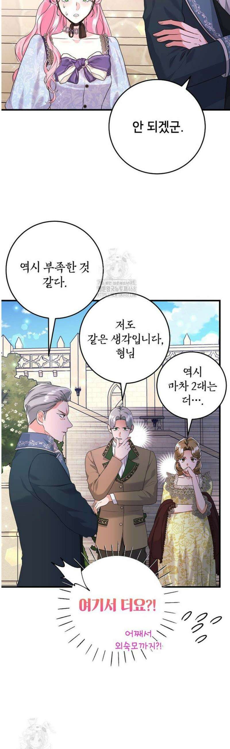 시한부 흑막이 내 파혼을 후원한다 42화 4