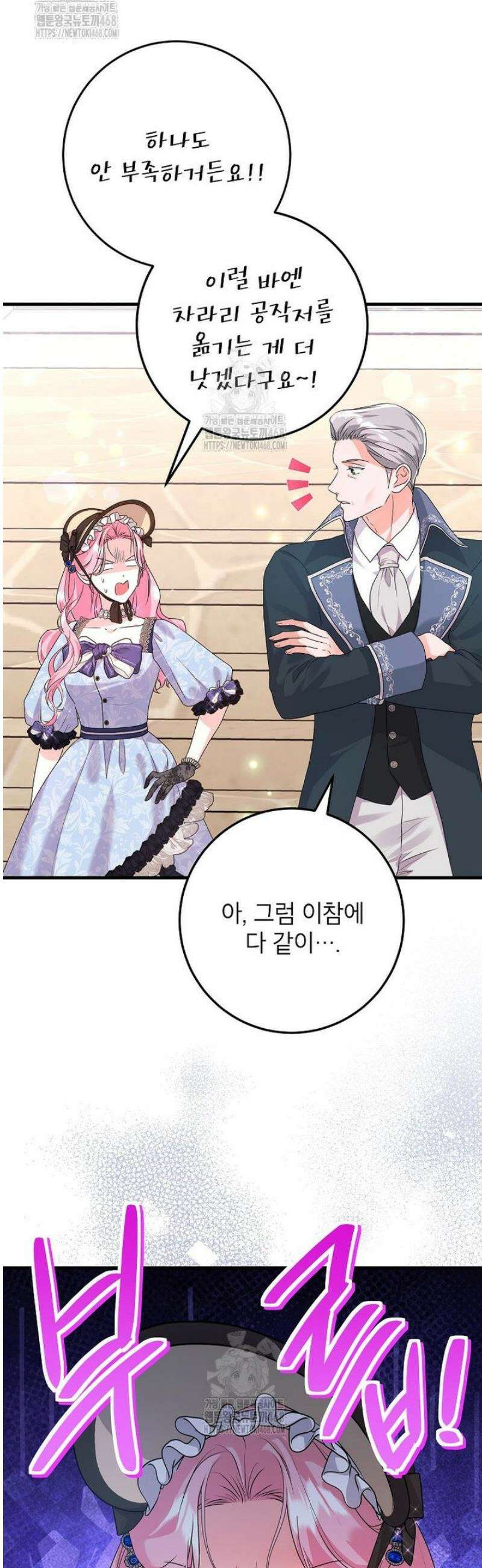 시한부 흑막이 내 파혼을 후원한다 42화 5