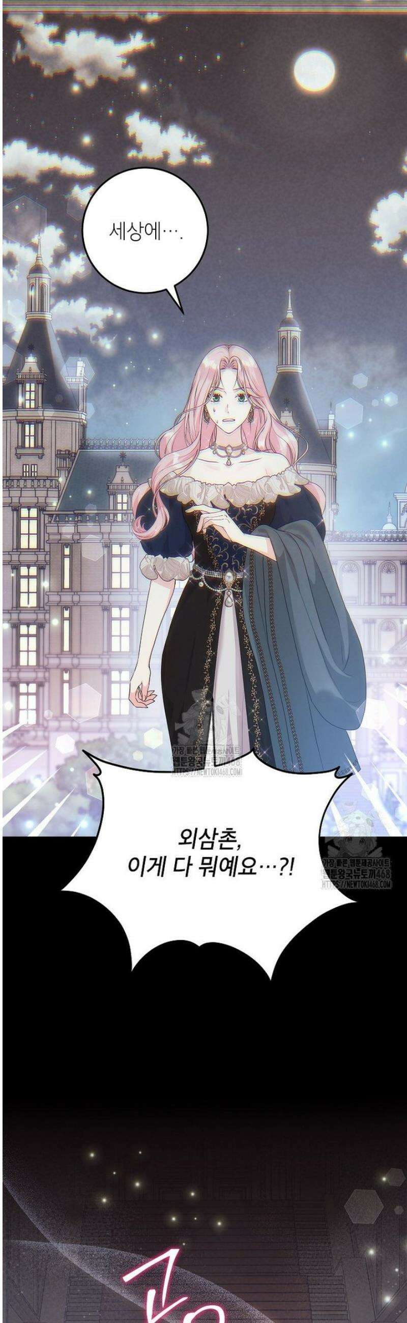 시한부 흑막이 내 파혼을 후원한다 42화 8