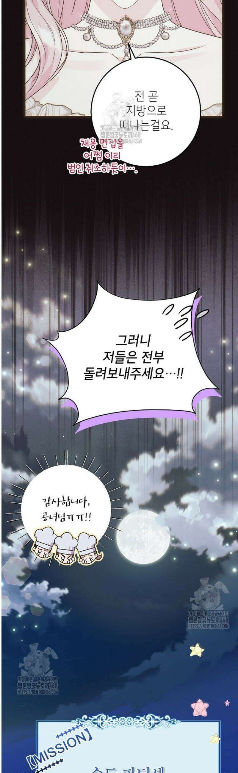 시한부 흑막이 내 파혼을 후원한다 42화 10