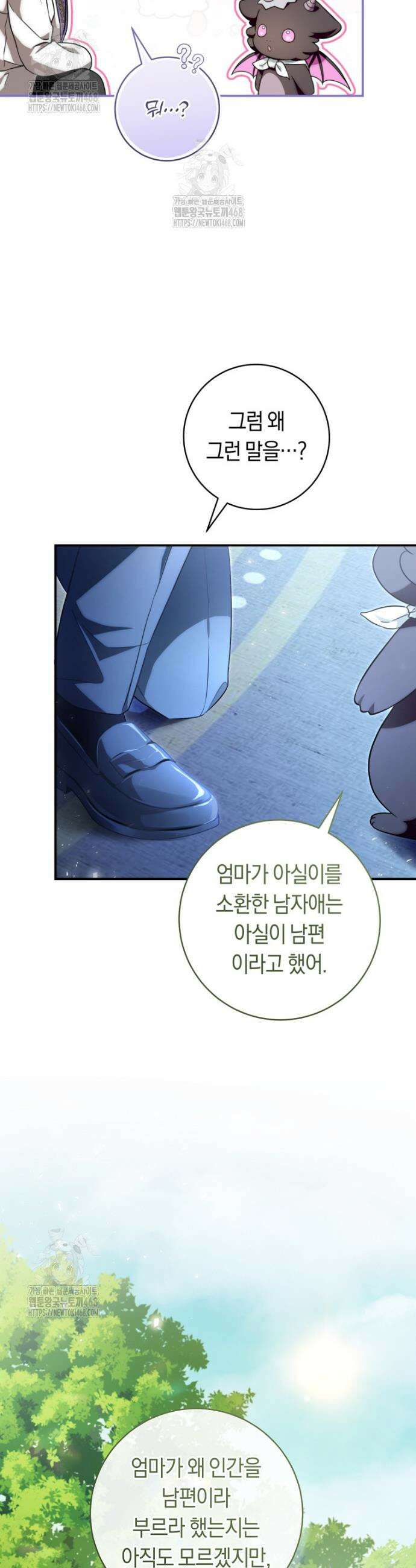 아기용이 공작가를 살림 9화 4