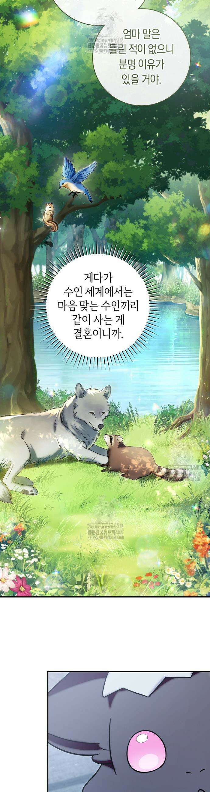 아기용이 공작가를 살림 9화 5