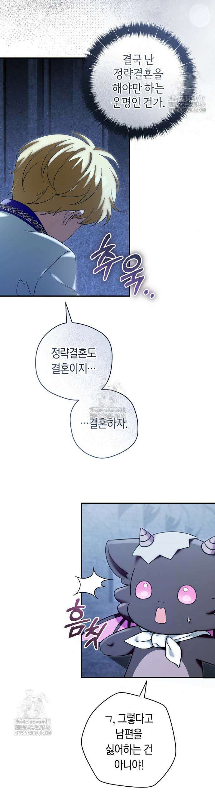 아기용이 공작가를 살림 9화 9