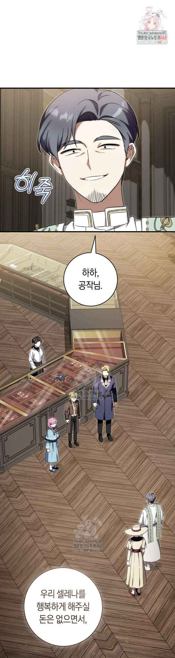 아기용이 공작가를 살림 19화 1