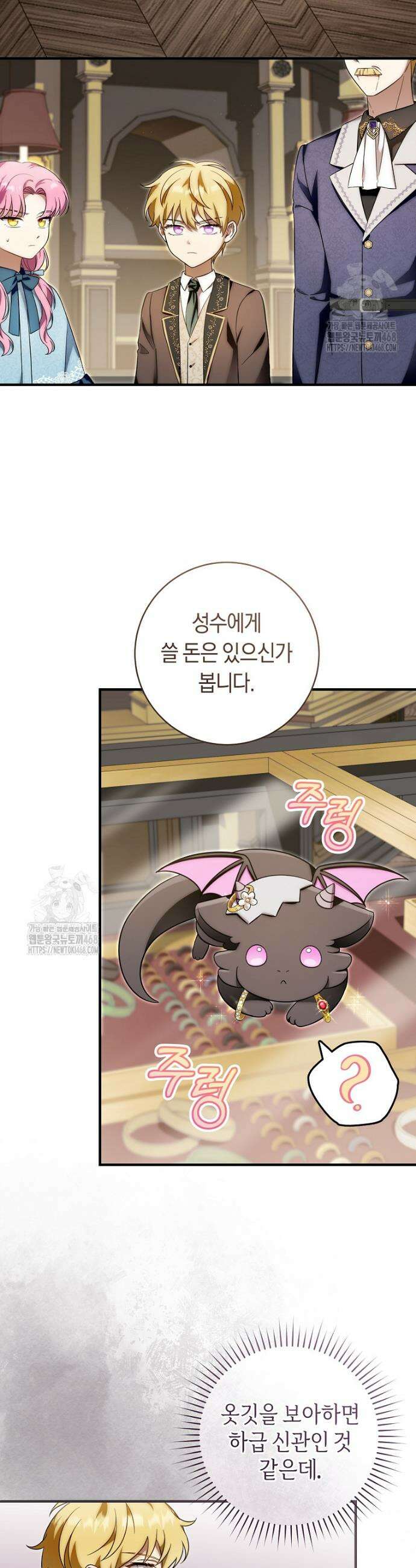 아기용이 공작가를 살림 19화 2