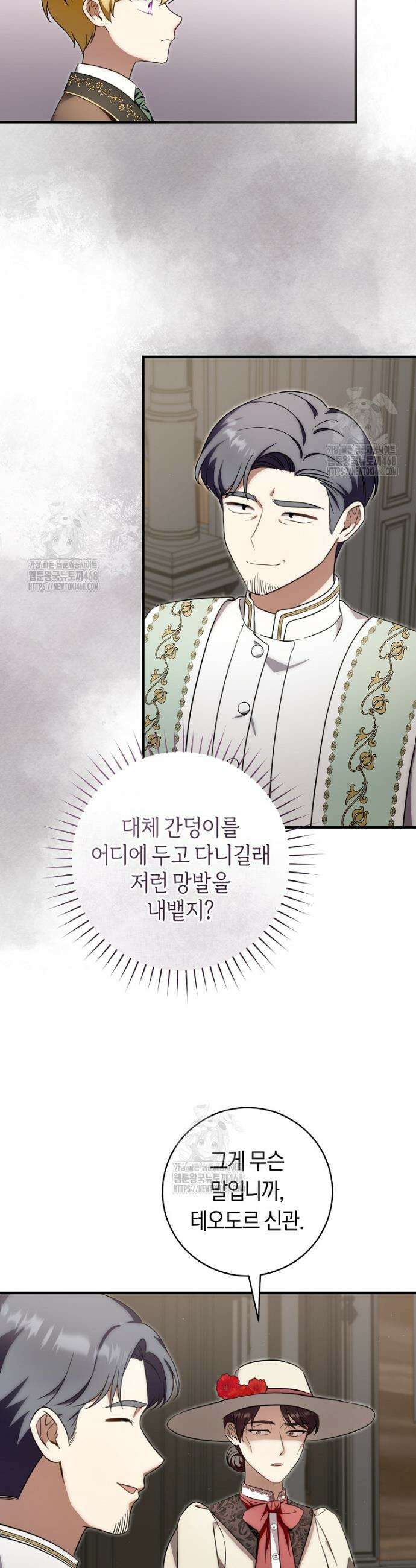 아기용이 공작가를 살림 19화 3