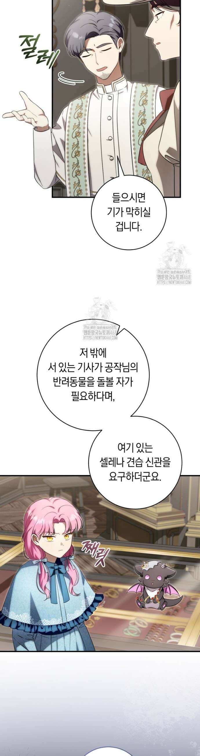 아기용이 공작가를 살림 19화 6