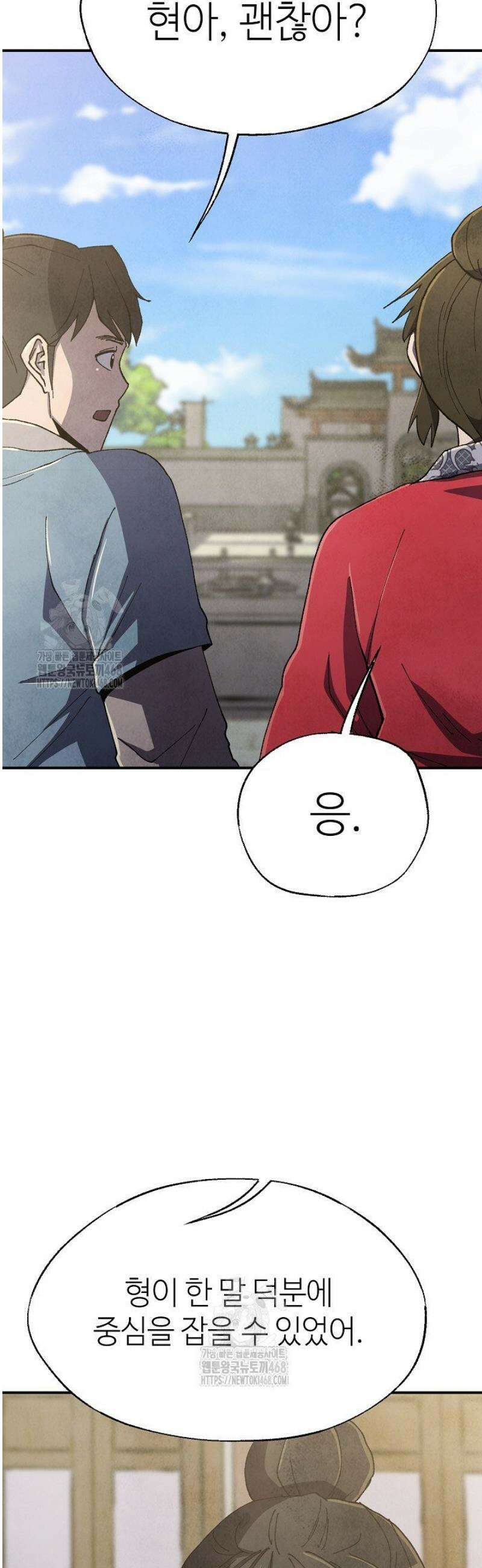 남궁세가 천재 외손자 78화 2
