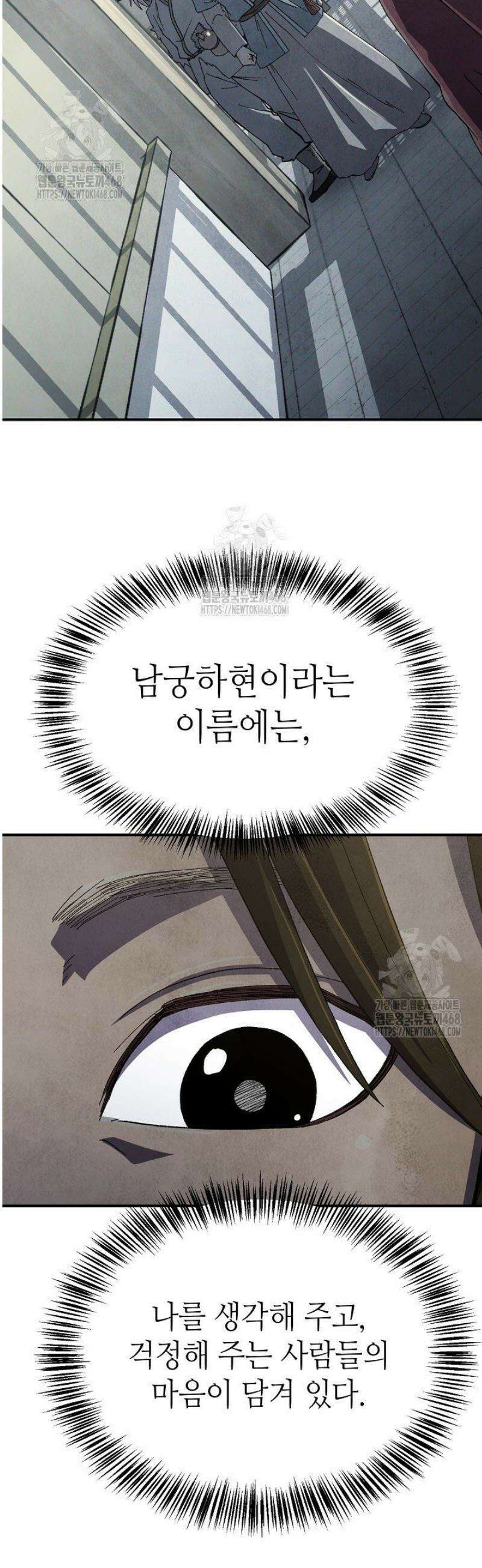 남궁세가 천재 외손자 78화 4