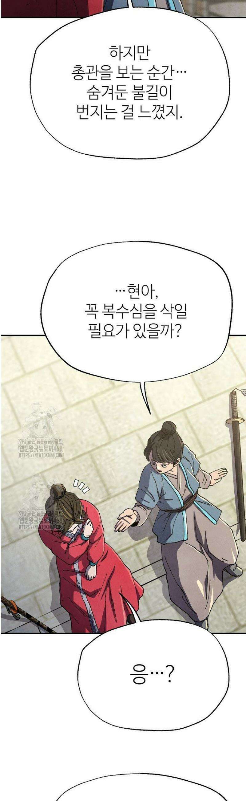 남궁세가 천재 외손자 78화 8