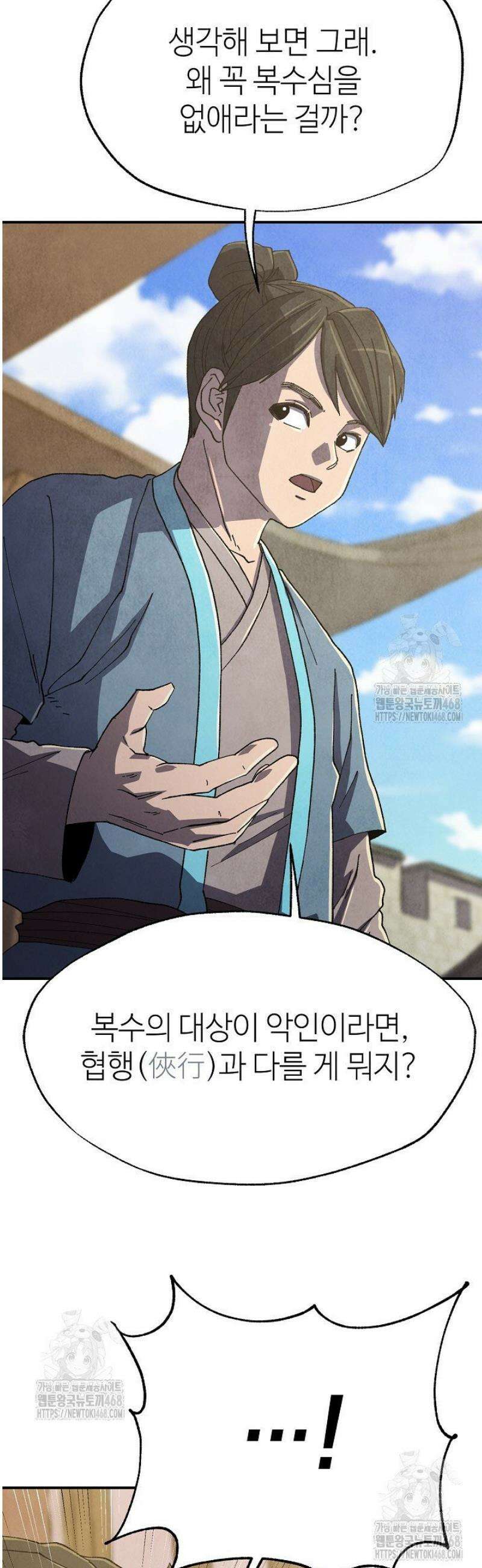 남궁세가 천재 외손자 78화 9