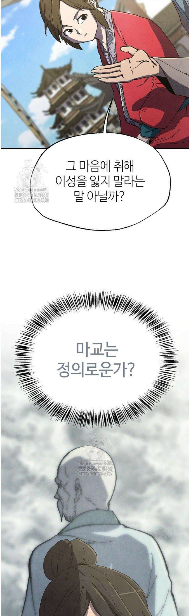 남궁세가 천재 외손자 78화 11