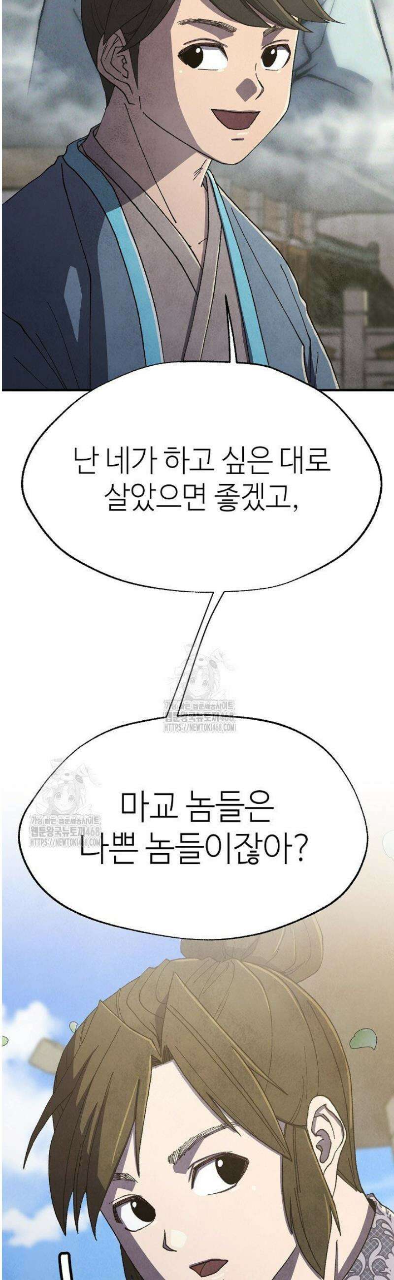 남궁세가 천재 외손자 78화 12