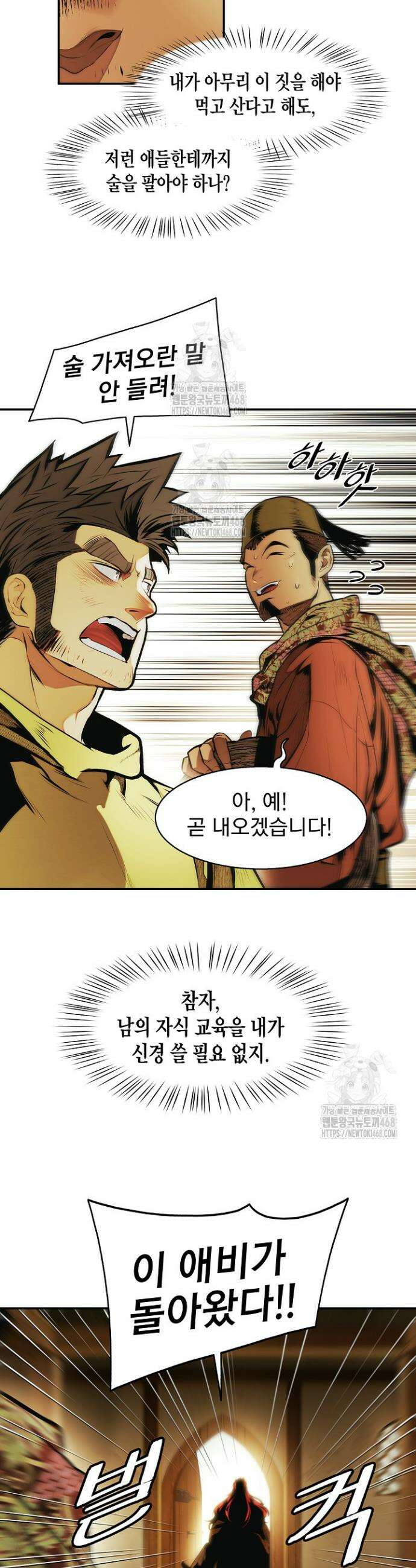 묵향 다크레이디 269화 13