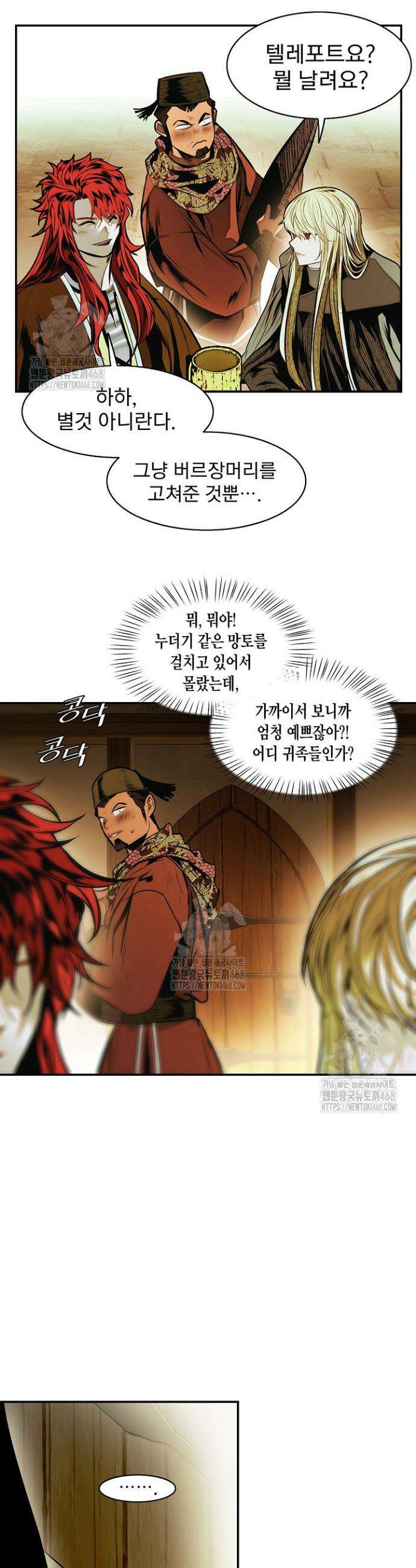 묵향 다크레이디 269화 18