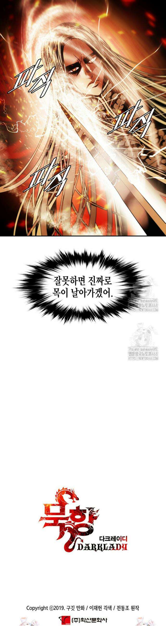 묵향 다크레이디 269화 35