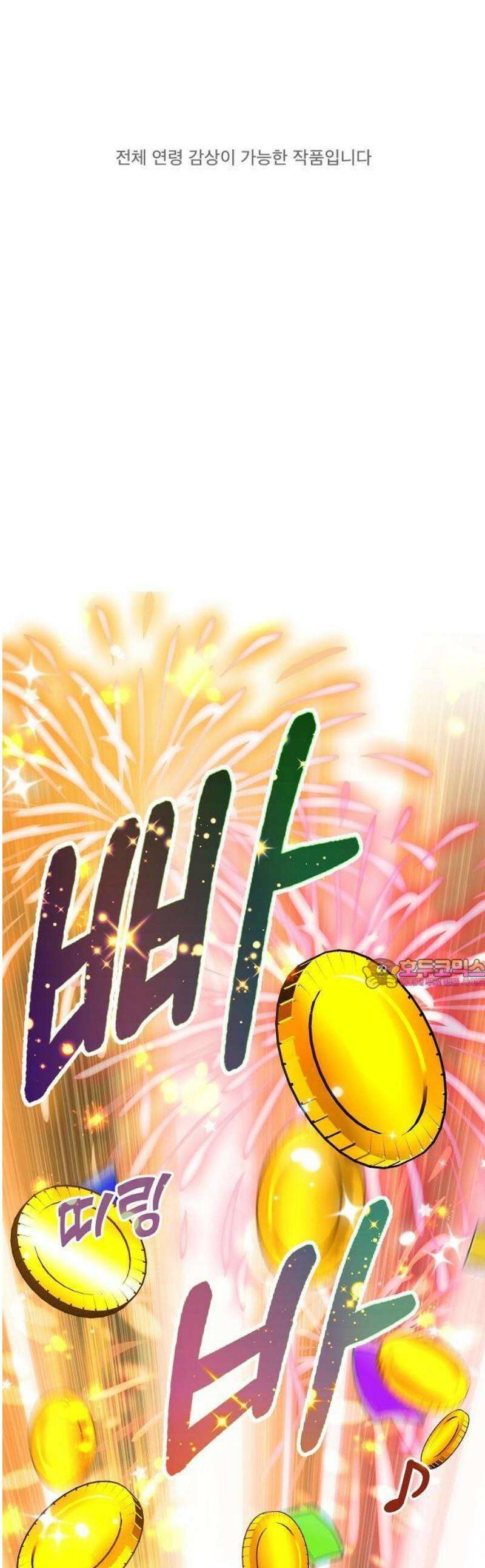 1초에 100만원 1화 : 천금보 1 1